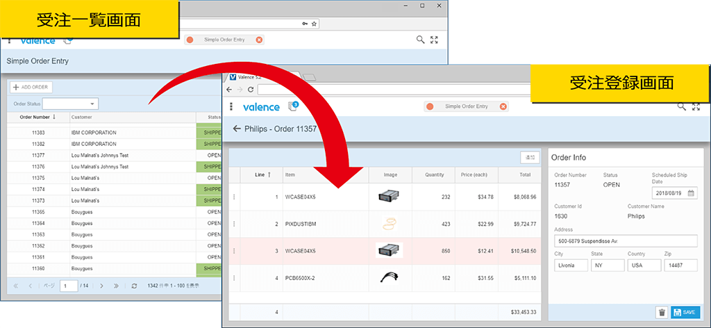 Valence App Builder 受注入力 Valence App Builder 受注入力