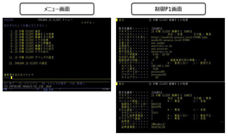 メニュー画面(左)、制御F1画面(右) メニュー画面(左)、制御F1画面(右)
