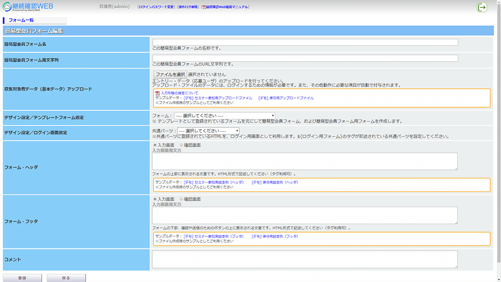 継続確認Web 継続確認Web