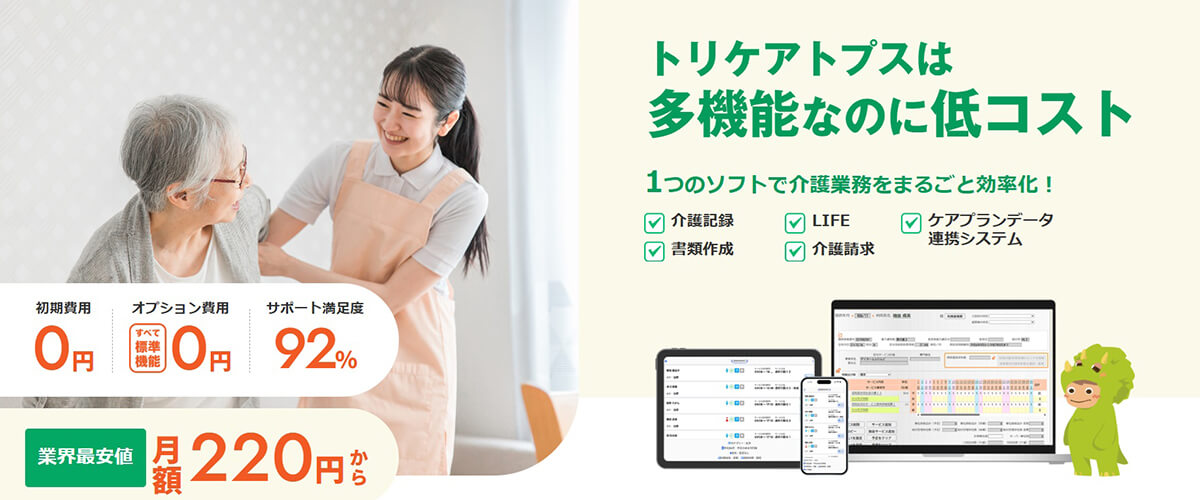 トリケアトプスは多機能なのに低コスト トリケアトプスは多機能なのに低コスト
