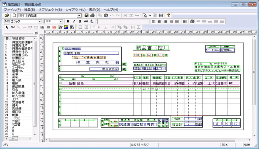 PrintPro2.0 帳票設計 PrintPro2.0 帳票設計