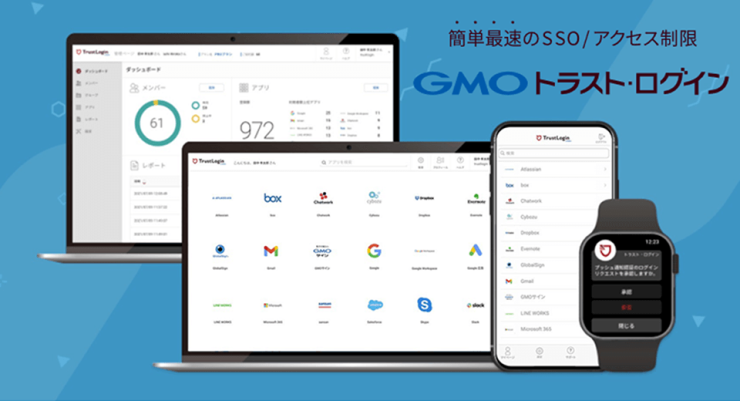 簡単最速のSSO/アクセス制限|GMOトラスト・ログイン 簡単最速のSSO/アクセス制限|GMOトラスト・ログイン